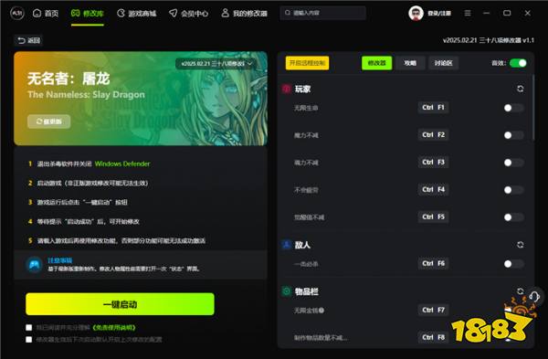 无名者:屠龙三十八项修改器 无名者:屠龙风灵月影修改器v1.1