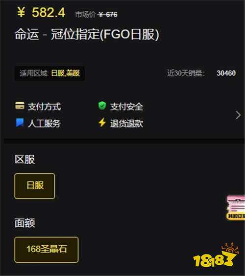 命運-冠位指定國際服怎么充值 命運-冠位指定國際服充值技巧分享