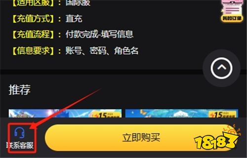 白荆回廊国际服代充技巧 白荆回廊国际服代充方法分享