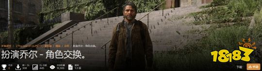 牢乔正在杀出冥界！《最后生还者2》MOD：乔尔暴揍艾比好过瘾