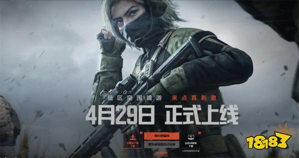 暗区突围无限国服公测时间 暗区突围无限什么时候上线