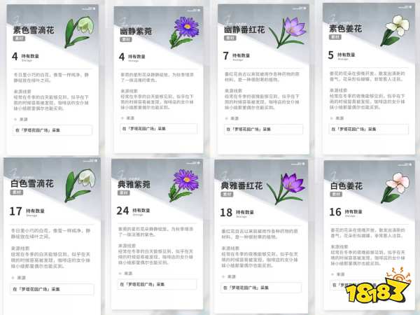 開放空間全采集物圖鑒合集2025 開放空間花朵/昆蟲/趕海收集大全