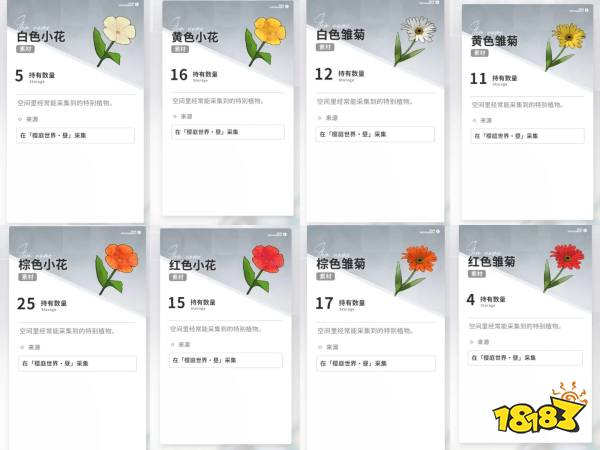 開放空間全采集物圖鑒合集2025 開放空間花朵/昆蟲/趕海收集大全