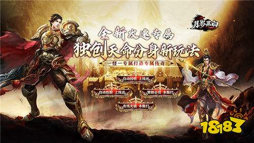 《月影黑白》熱血公測！全服特權上線即領，神裝自動回收，散人逆襲稱王！