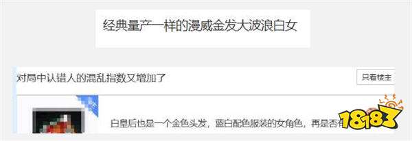 《漫威争锋》新角色白皇后登场引争议！网友：毫无个性！翻模英雄！