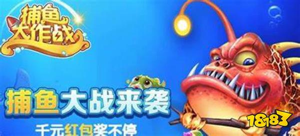 捕鱼大作战官网版v1.25.1