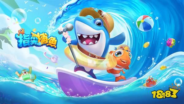 指尖捕鱼2025官方最新版