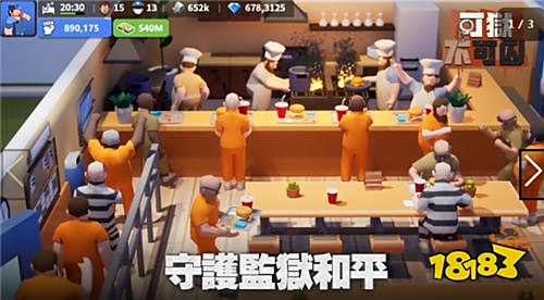 监狱模拟经营《可狱不可囚》事前预约活动开跑