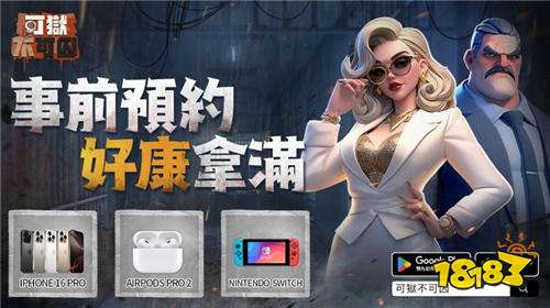 监狱模拟经营《可狱不可囚》事前预约活动开跑