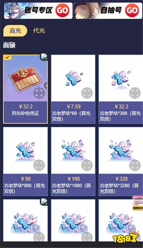 崩坏：星穹铁道国际服代充安全吗 白卡充值平台推荐