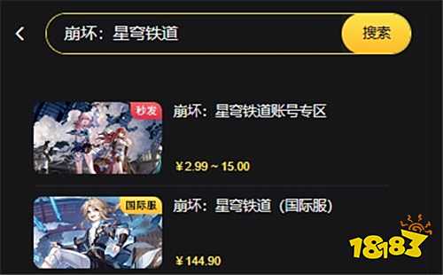 崩坏：星穹铁道国际服代充安全吗 白卡充值平台推荐