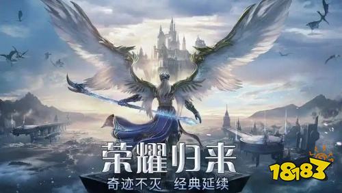 奇迹手游app下载