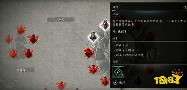 刺客信條影偶遇主線流程 AC影偶遇圖文攻略