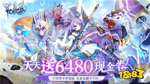 億次元0.1折天天送6480版