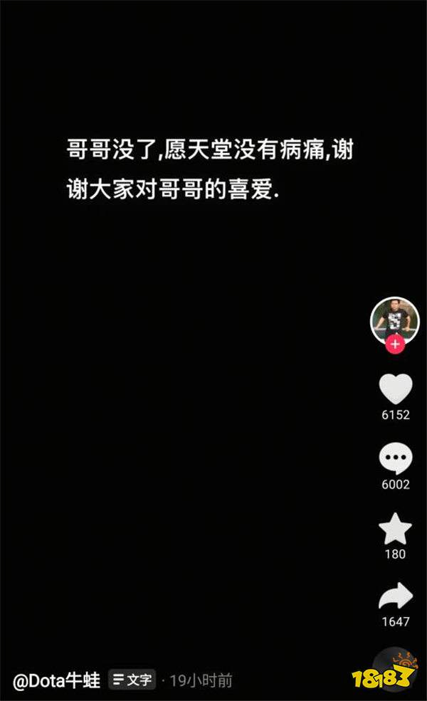世事难料！著名DOTA主播