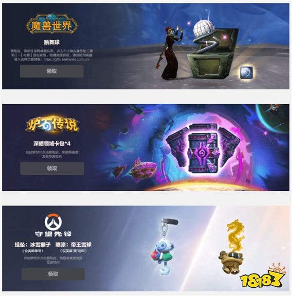 《炉石传说》等暴雪游戏国服登录方式即将切换，丰厚福利等你拿！