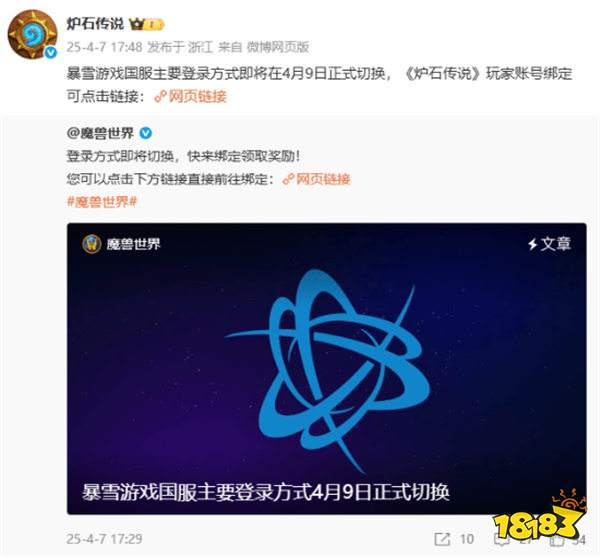 《炉石传说》等暴雪游戏国服登录方式即将切换，丰厚福利等你拿！