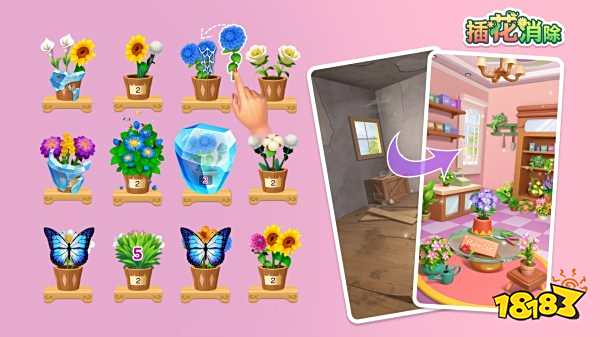 插花消除安卓免广告下载