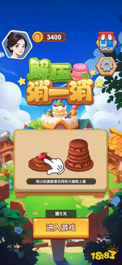 解压消一消免费版