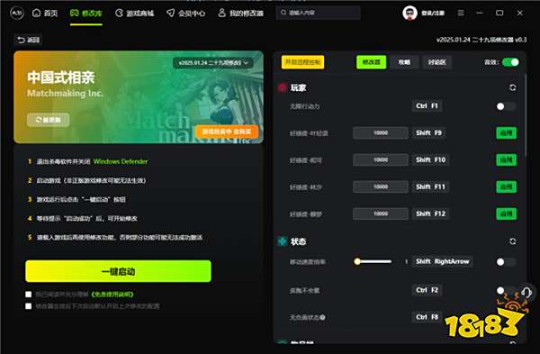 中国式相亲二十九项修改器(无限行动/好感等) 中国式相亲风灵月影修改器v0.3