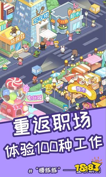 慢豚豚的生活官方最新版