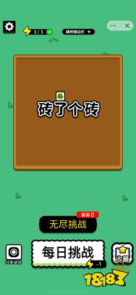 砖了个砖无广告版