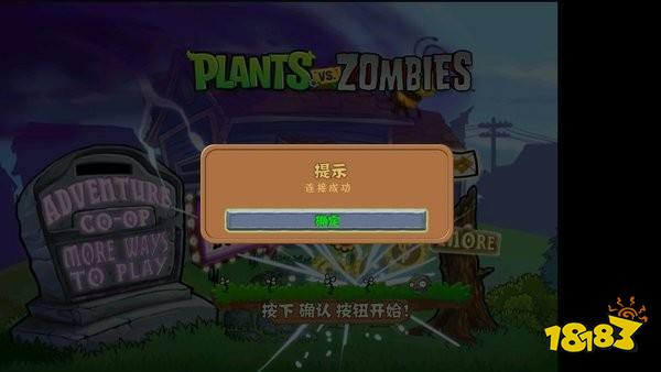 植物大战僵尸神话无广告版