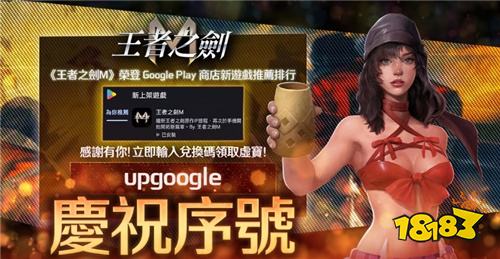 《王者之剑M》荣登 Google 商店推荐游戏!官方送上感谢 11 次召唤券!