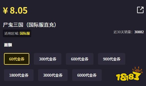 尸鬼三国国际服充值教程 优惠代充平台分享