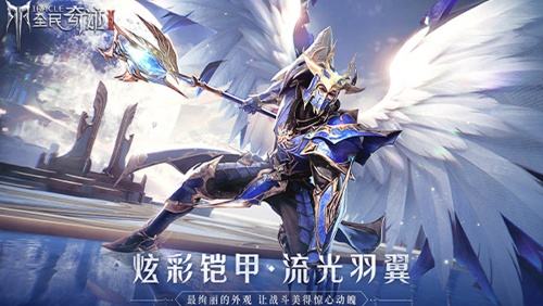 奇迹手游有哪些最值得玩 2025奇迹手游组队必玩榜