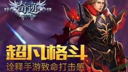 奇迹手游最新版本 奇迹手游最新版本玩法推荐