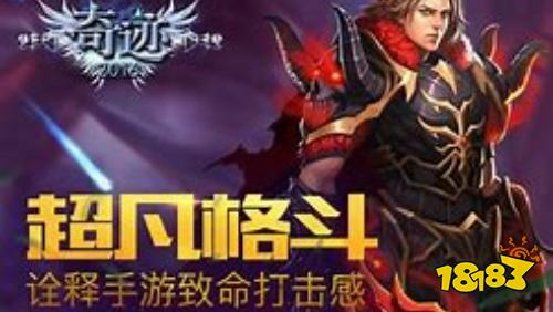 奇迹最新下载安装官网