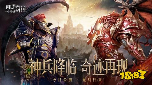 奇迹游戏最新下载