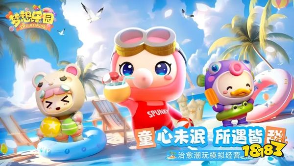 梦想乐园最新版下载