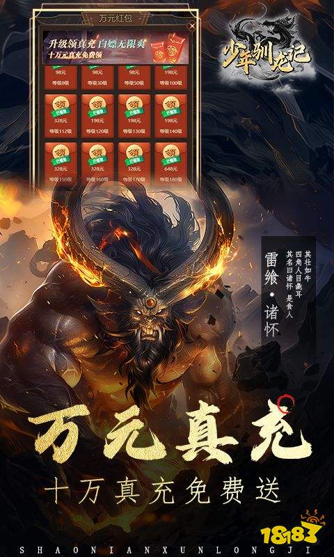 少年馴龍記官網下載