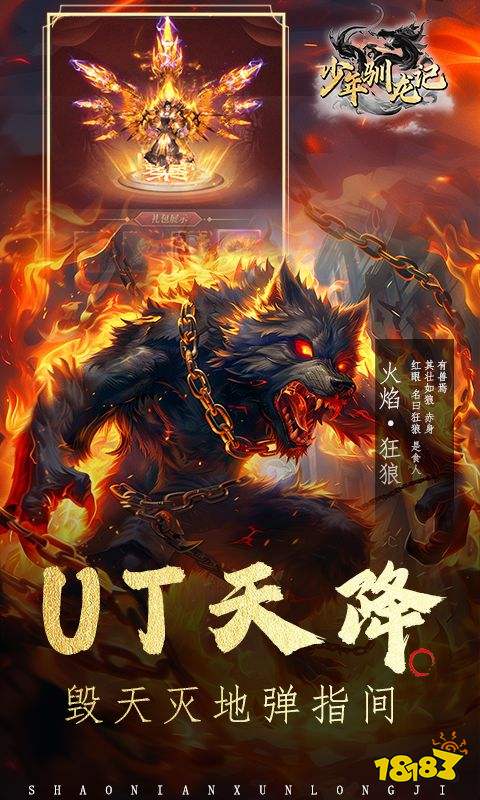 少年馴龍記官網下載