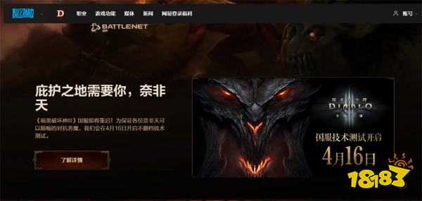 暗黑破坏神3国服即将重启 开启正式上线倒计时