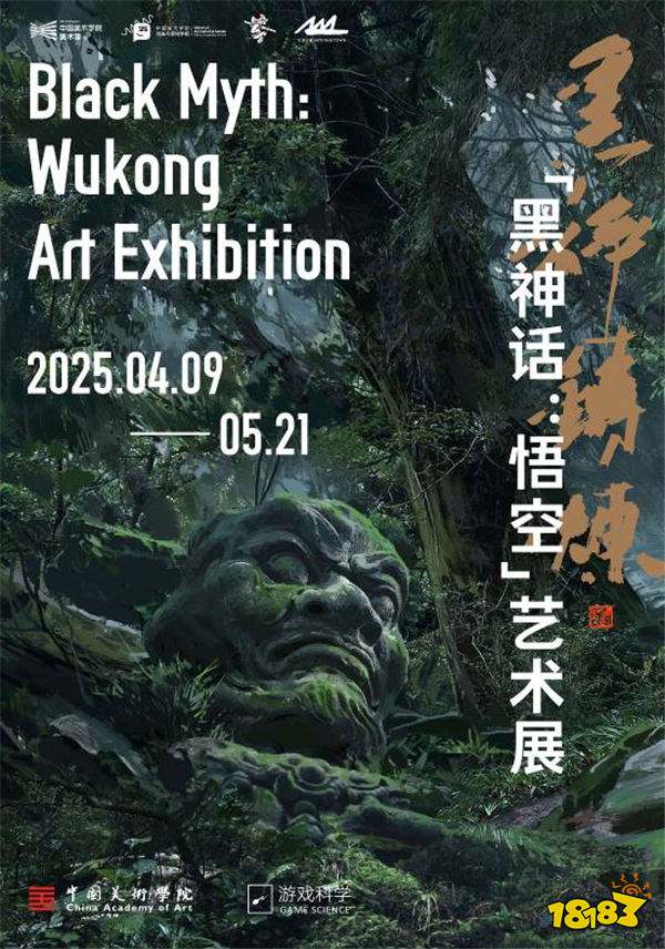 《黑神话：悟空》主美杨奇神秘举动引猜测，艺术展今日开幕！