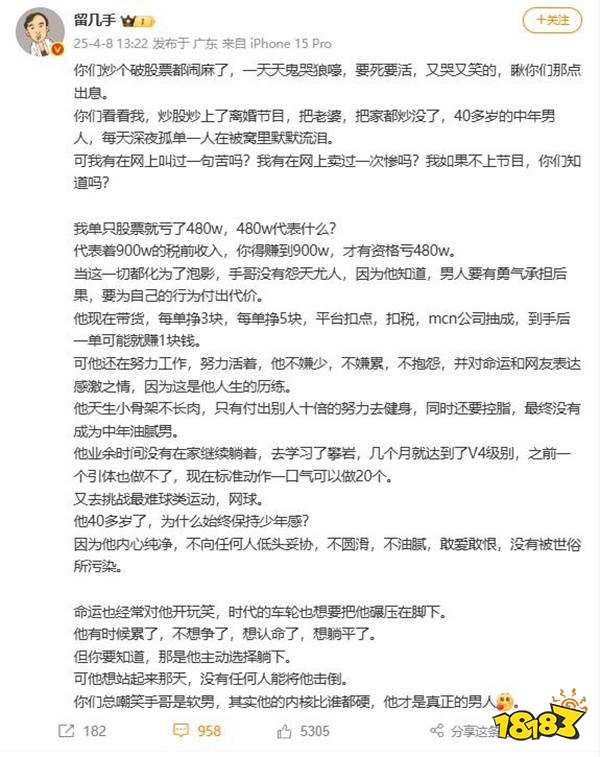 知名网红留几手回应炒股亏损，直言单只股票亏480万！老婆都被炒跑了？！
