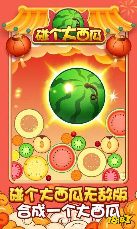 碰个大西瓜官方版