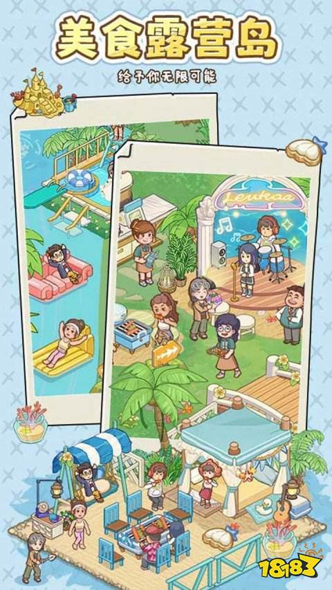 美食露营岛无限金币下载