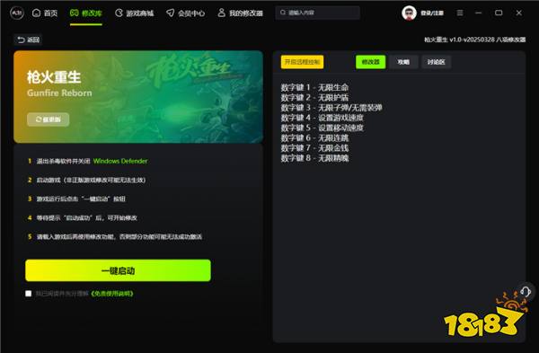 枪火重生八项修改器(无限生命/护盾等) 枪火重生风灵月影修改器v1.0