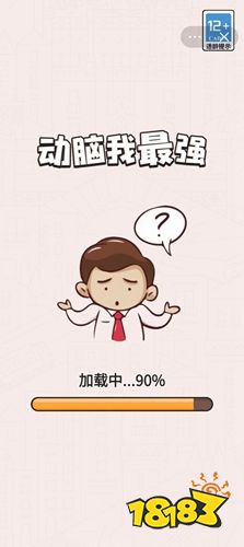 动脑我最强官方最新版