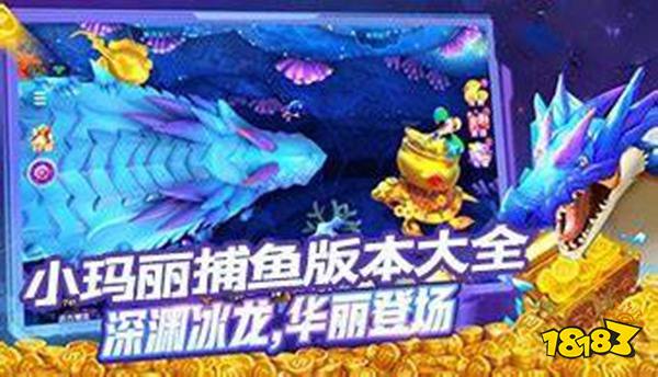 小玛丽捕鱼老版本