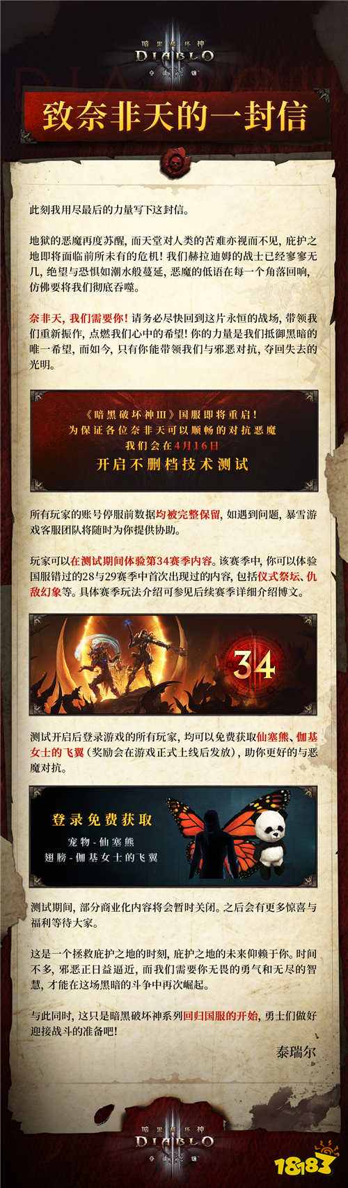 回来了！《暗黑破坏神3》国服即将重启 4月16日不删档测试
