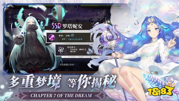 梦的第七章下载安装链接 梦的第七章官服下载入口