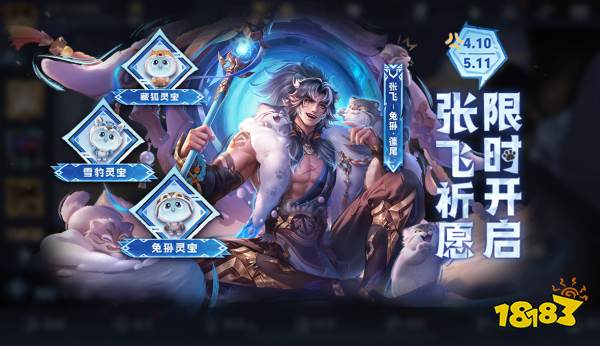 王者榮耀張飛珍品兔猻皮膚攻略2025 張飛兔猻蓬尾皮膚價格介紹