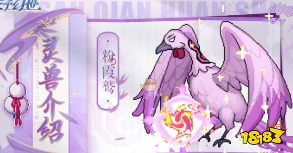 三千幻世公測最強靈獸排行榜大全2025 三千幻世哪個靈獸最厲害