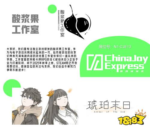 2025 ChinaJoy Express游戏试玩区新一批阵容公布 创意新势力集结