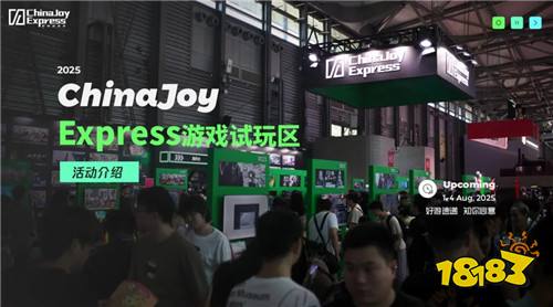 2025 ChinaJoy Express游戏试玩区新一批阵容公布 创意新势力集结